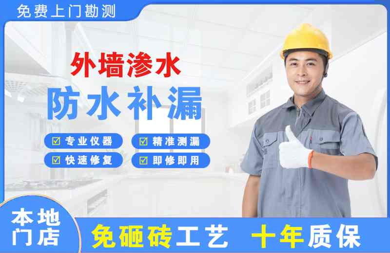 南沙外墙渗水维修